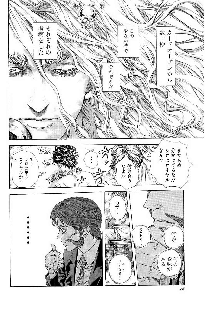Usogui - Chapter 443 - Page 16